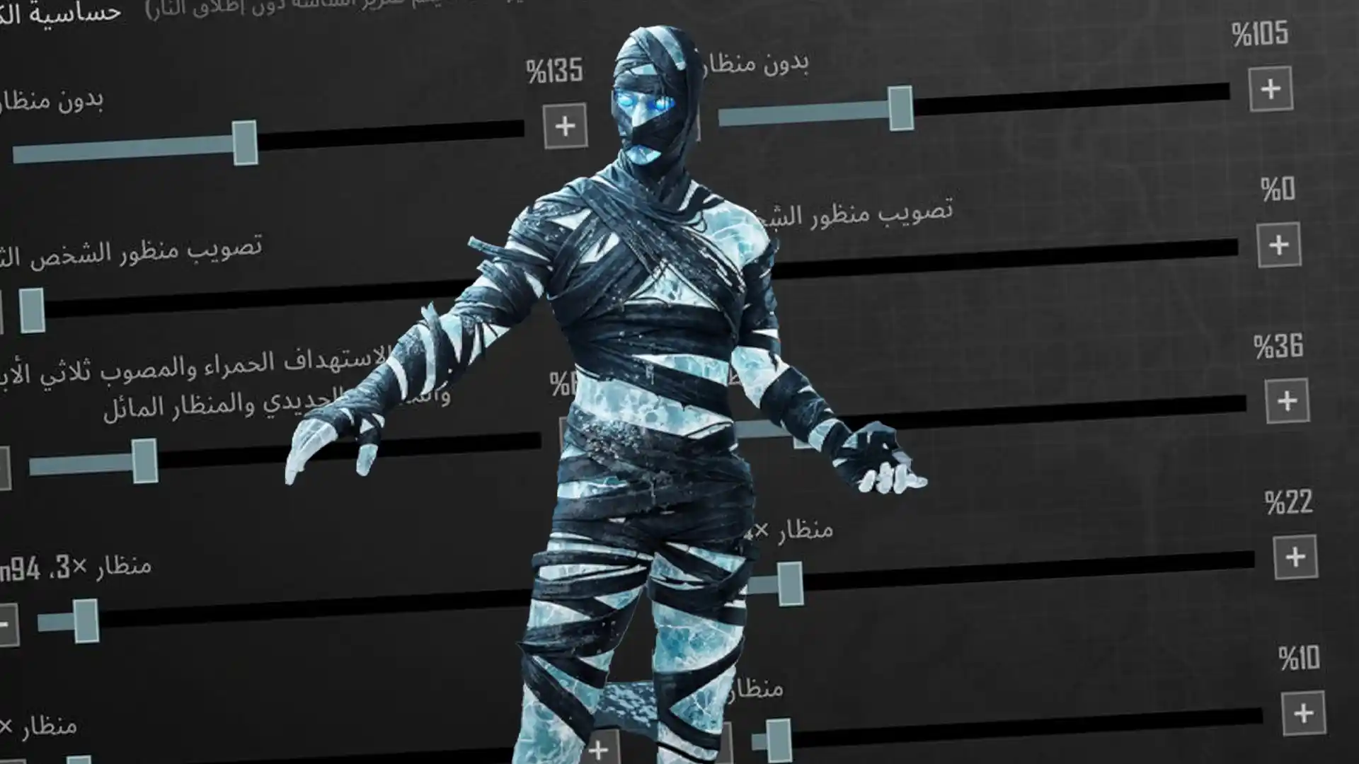 حساسية ببجي موبايل لجيرو سكوب وبدون جيرو سكوب