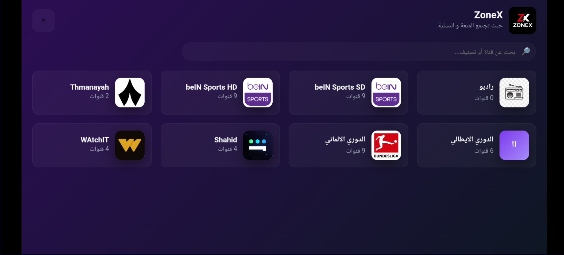 شاهد مجاناً: أفضل تطبيق لبث مباراة نهائي كأس العالم بجودة عالية وبدون تقطيع