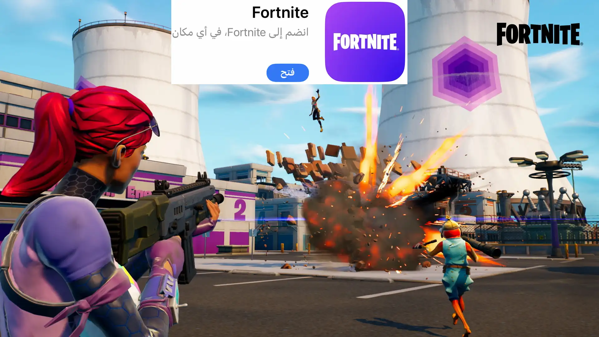 رحلة في عالم فورت نايت: كيف تحمل اللعبة على الآيفون وتغوص في مغامراتها؟